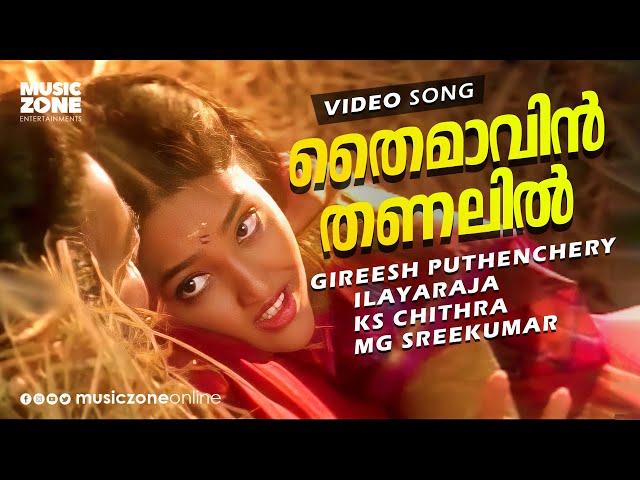 Thaimavin Thanalil | Super Hit Malayalam Movie Song | Oru Yathramozhi | Mohanlal | Ranjitha