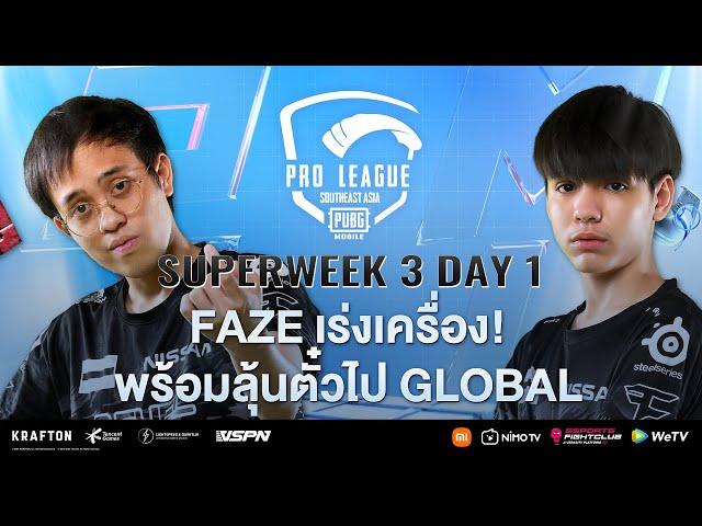 [TH] 2021 PMPL SEA Championship SW3D1 | S4 | FaZe เร่งเครื่อง! พร้อมลุ้นตั๋วไป Global