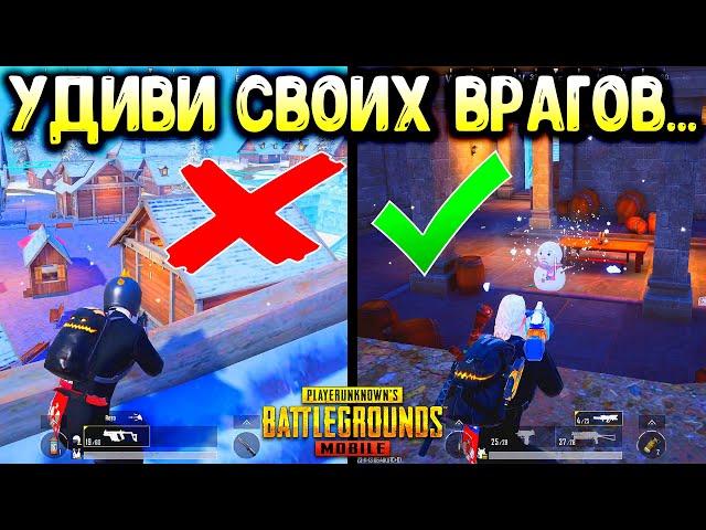 5 САМЫХ КРУТЫХ И ПОЛЕЗНЫХ ФИШЕК В PUBG MOBILE 2023! TOP 5 TIPS AND TRICKS IN PUBG MOBILE 2023!