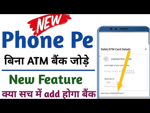 How To Add Bank Account without ATM In Phone Pe - Bina ATM Card Ke Phone Pe Me Bank Kaise Add Kare