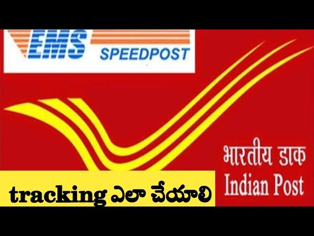 how to track indian speed post | telugu | process of indian speed post tracking