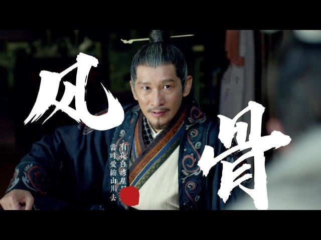 【言候 王劲松】“如此凉薄的皇上，难道他不该死吗？”《琅琊榜Nirvana In Fire》【China Zone 剧乐部】