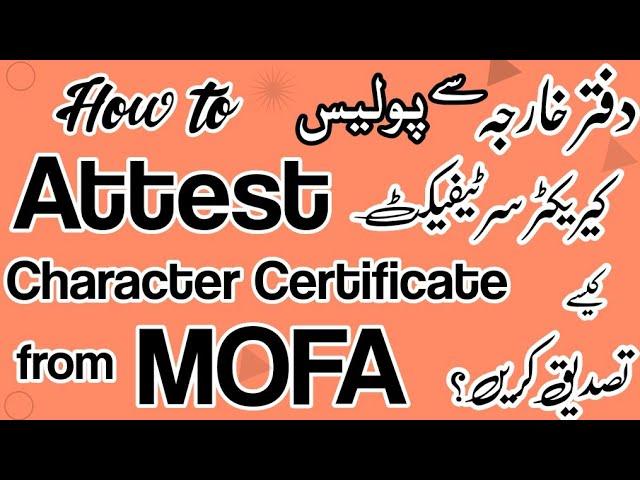 How to Attest Documents|Attest Character Certificate from MoFA| Verification of CharacterCertificate