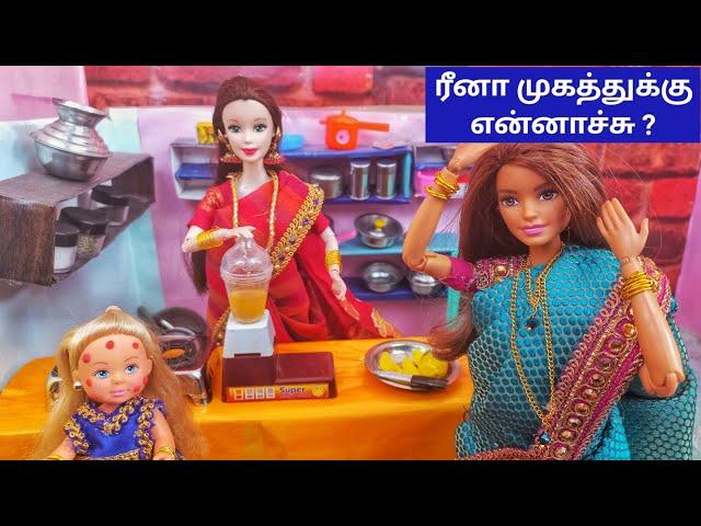 Barbie Preparing Juice for Lia/ இதென்ன புதுசா ரீனா முகத்துல வந்திருக்கு/ Doctor வேண்டாமா?