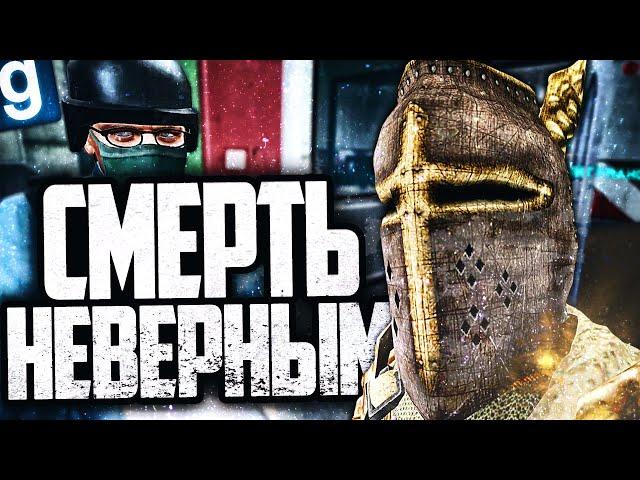 НОВЫЙ SCP-1153-RU ПОСЛЕДНИЙ КРЕСТОНОСЕЦ! СМЕРТЬ НЕВЕРНЫМ! ► Garry's Mod SCP RP [Гаррис Мод СЦП РП]