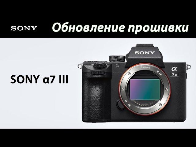 Обновление прошивки Sony 7 iii, как работает фокус по глазу.