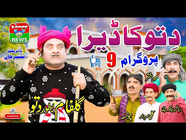 Dittu Ka Dera Program 9 | bollywood | funny movies | comedy movies | upcoming movies | songs