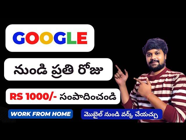 Earn money online from Google | work from home jobs in telugu 2023 | Part time jobs in telugu 2023