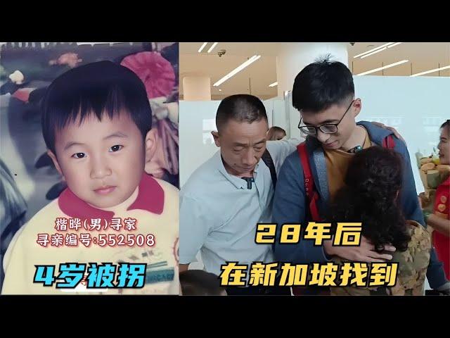 4岁被拐，28年后他在网上发布5岁照片要寻亲，妈妈无意看到相片后......#宝贝回家 #楷晔寻亲