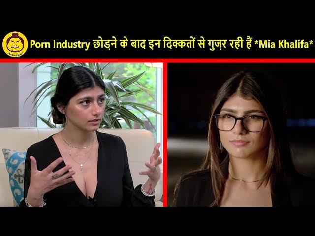 जानिये Porn Industry छोड़ने के बाद किन हालात मैं है Mia Khalifa |Trending Sumo