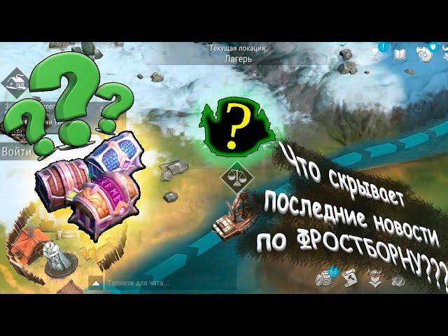 ТОП ОБНОВА!!!|ФРОСТБОН|ОБЗОР|КЛАНОВЫЕ ТУРНИРЫ И ПРОЧЕЕ|Frostborn: Action RPG