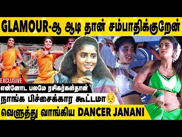 ஒரு நாளைக்கு 10 ஆயிரம் வர Payment வாங்குறேன் | Dancer Janani Exclusive Interview