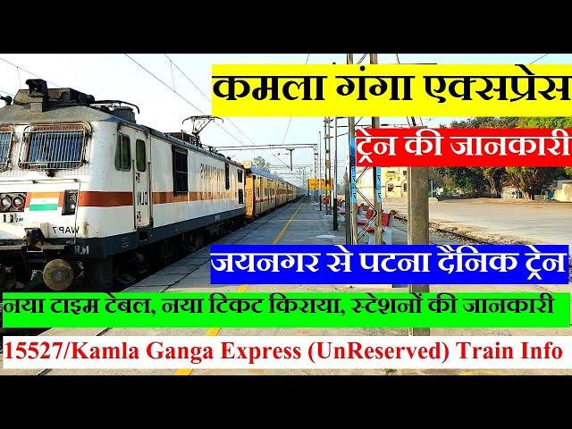 कमला गंगा एक्सप्रेस| Jay Nagar To Patna Train | Train INfo|15554 Train | Jaynagar Bhagalpur Express