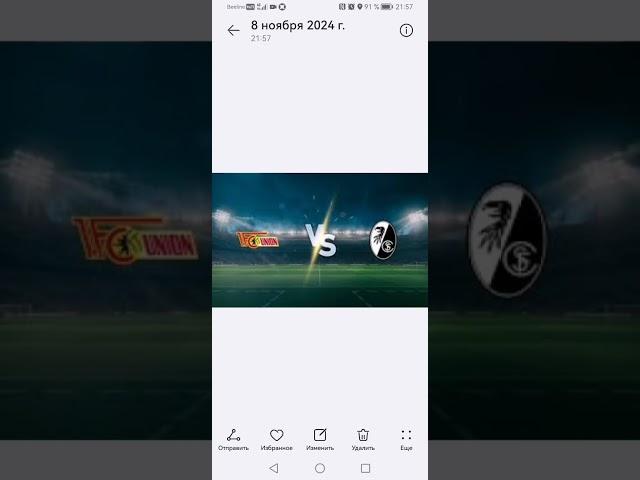 Трансляция матча Унион Берлин - Фрайбург