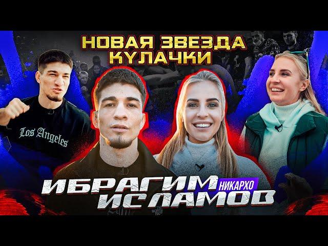 Мама Хардкора у Ибрагима Исламова | Никархо VS Харун Бозиев | Бой с Ильнаром "Хантером" | Женитьба