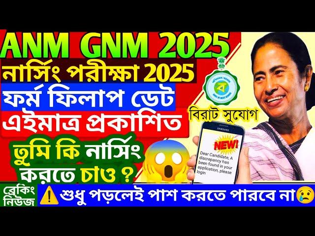 anm gnm form fill up 2025 | anm gnm form fill up 2025 | gnm anm 2025 form fill up date | #anmgnm2025