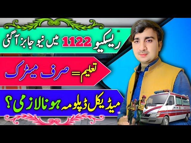 Rescue 1122 jobs 2024 | New govt jobs 2024 | new rescue 1122 jobs | ppsc new jobs 2024 | jobs info