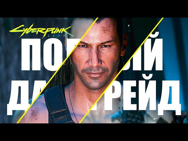 Cyberpunk 2077 НА САМЫХ НИЗКИХ НАСТРОЙКАХ | Как запустить Киберпанк 2077 на слабом ПК?