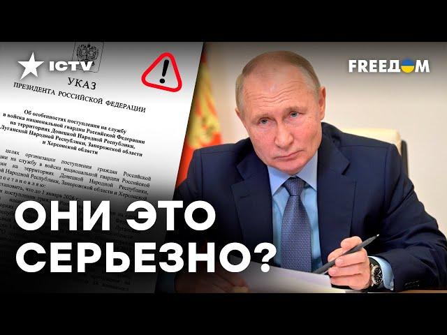 ПОЧЕМУ не в окопах? ПУТИН срочно выдал новый ЗАКОН — ПОДРОБНОСТИ