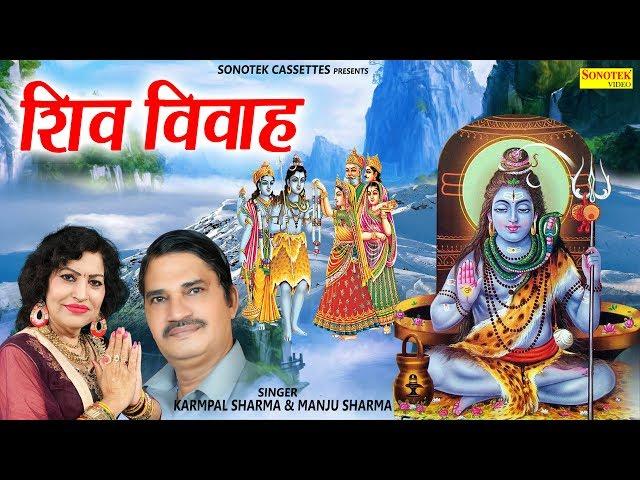 Shiv Vivah | Karampal Sharma & Manju Sharma | Shiv Ki Barat ( Bam Lahri )Latest Kawad Song 2019