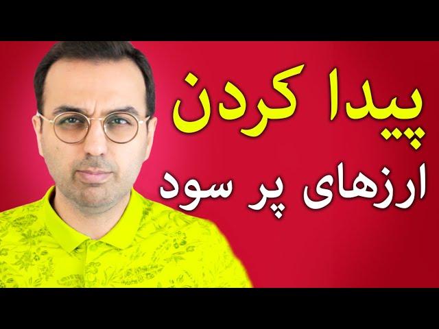 آموزش روش پیدا کردن دستبه بندی ارزهای دیجیتال