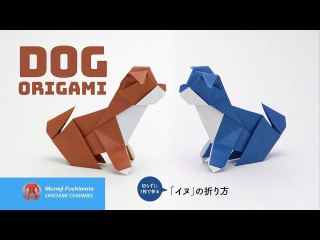 「折り紙」イヌ（dog origami）の折り方