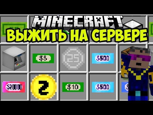 МАЙНКРАФТ ВЫЖИВАНИЕ НА СЕРВЕРЕ #1 - С НУЛЯ - Герон Крафт