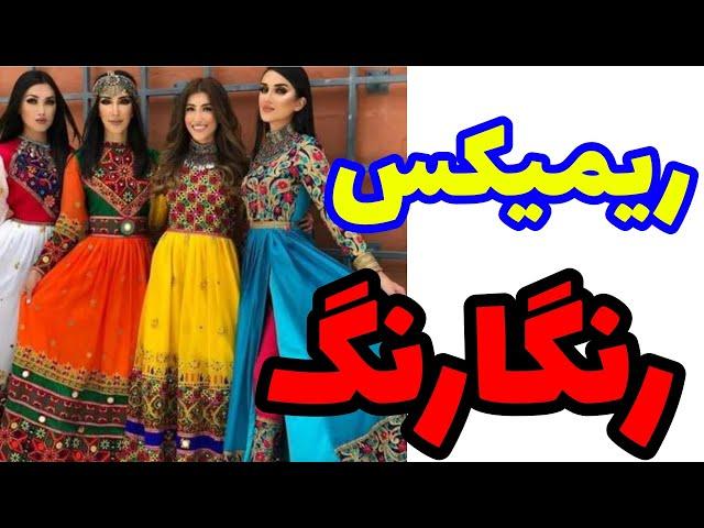 موزیک جدید برای عروسی گلچین مخصوص رقص و شادی music Afghani pashto songs musicirani mast music,️