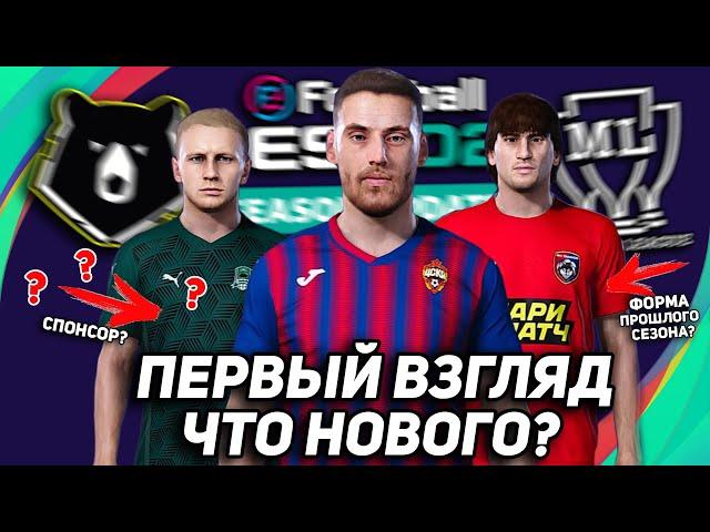 PES 2021 ПЕРВЫЙ ВЗГЛЯД – ГЕЙМПЛЕЙ, РПЛ, КАРЬЕРА ТРЕНЕРА