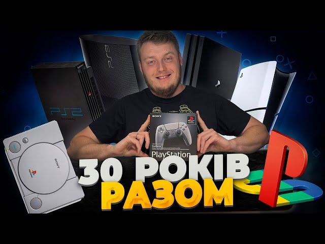 30 РОКІВ РАЗОМ З PLAYSTATION | МІЙ ІГРОВИЙ ШЛЯХ PS1-PS2-PS3-PS4-PS5