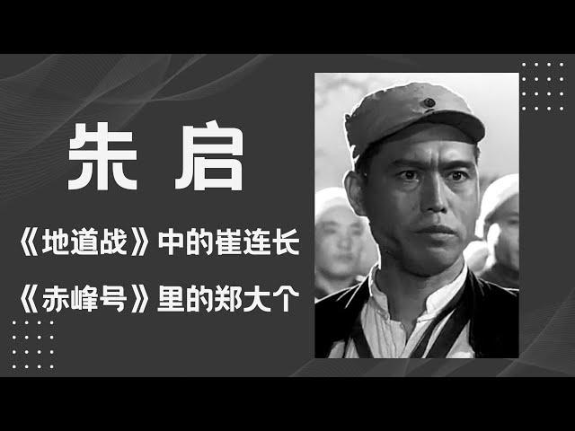 您还记得《地道战》中 这位说话铿锵有力的崔连长吗？他还出演过哪些角色？