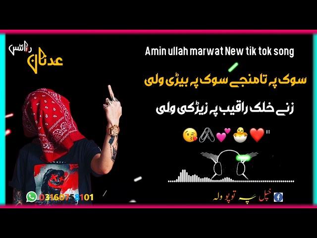 زنے خلک راقیب پہ زیڑکی ولی Aminullah marwat tik tok  song 2024 subscribe my channel