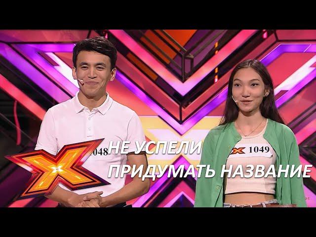 УАТКАН САМАТ, АРАЙ ТАСТЫБАЙ. "Easy on me".  Прослушивания. Эпизод 6. Сезон 9. X Factor Казахстан.