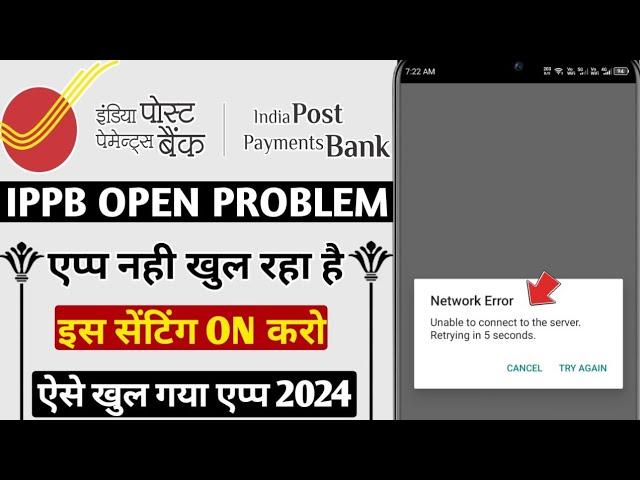 ippb app open network error unable to connect to the server retrying in 5 seconds problem