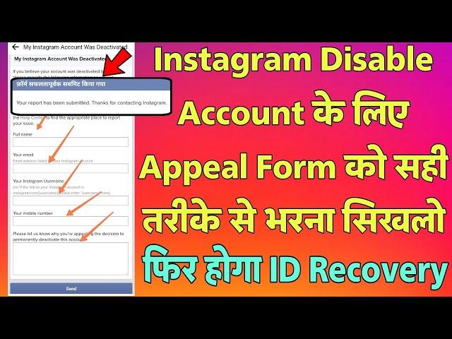 instagram id disable appeal form kaise bhare | instagram disable account appeal form kaise bhare