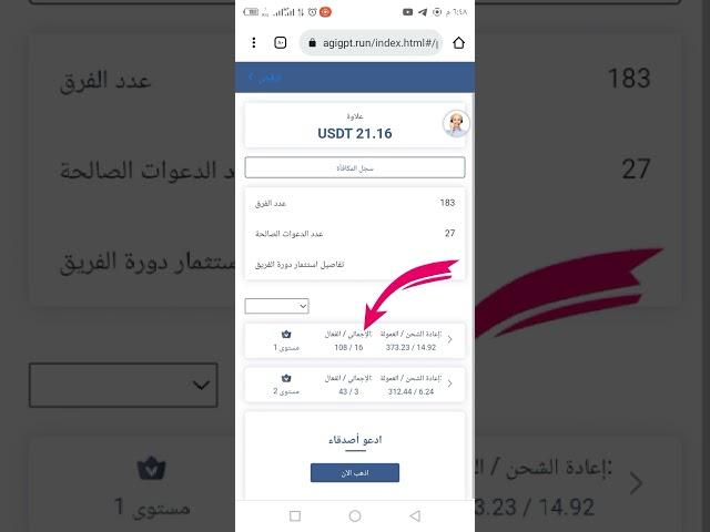 شرح مفصل عن منصة AgiGPTQT4 شاهد الفيديو للنهاية لتعرف طرق الربحمن ايداع 10 دولار سحوباتي 118 دولار