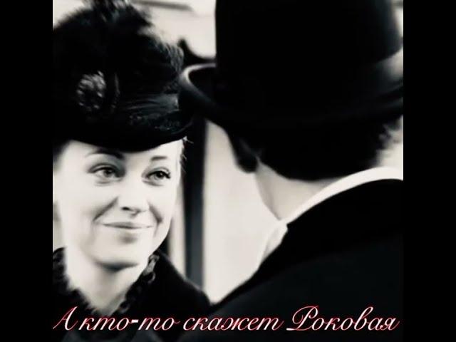 А кто-то скажет: «Роковая…» Анна Яков Штольман Анна детективъ ждём 3 сезон