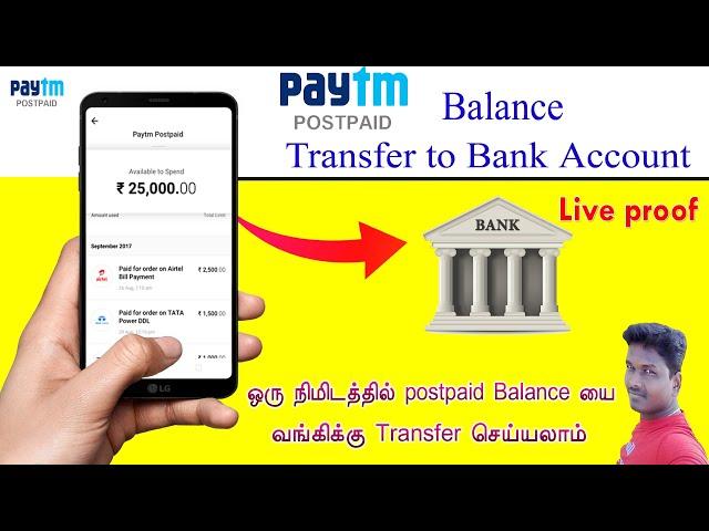 Paytm Postpaid Money transfer to bank | Paytm Postpaid Balance to Bank #paytm Loan Live Proof