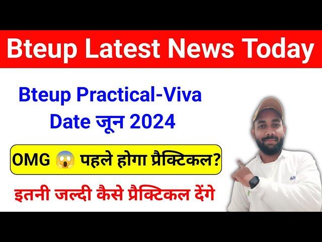 Bteup Practical Viva 2024 Date ? Bteup Practical Exam 2024 | Bteup Latest News Today | Bteup News