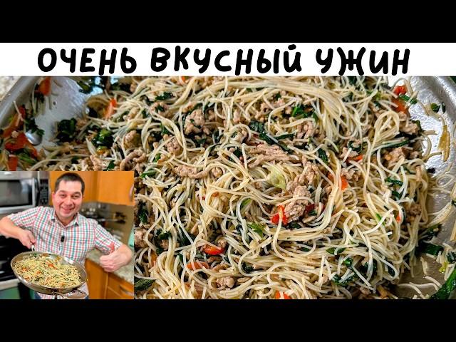 Когда мне лень готовить, я делаю это блюдо. Вкусный ужин за 20 минут на всю семью. Рецепт Фунчозы!!!