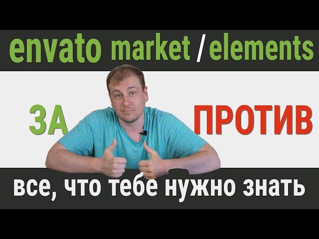 Футажи, где их взять для твоего видео? Envato Market, Envato Elements?? Сделать видео круче!