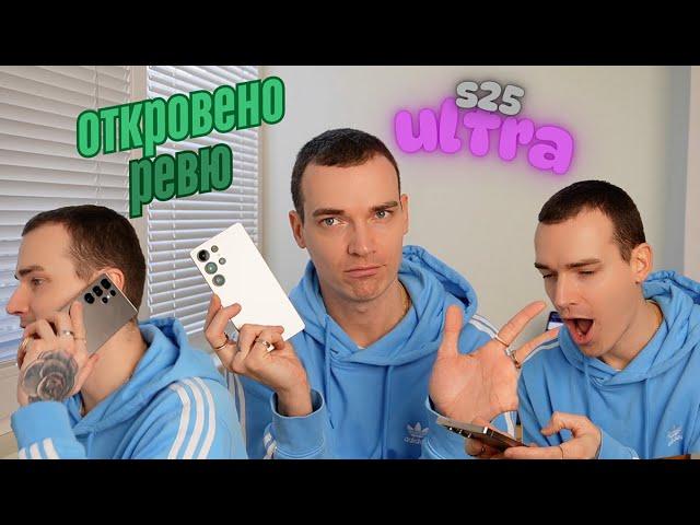 Откровено ревю на Samsung Galaxy S25 Ultra