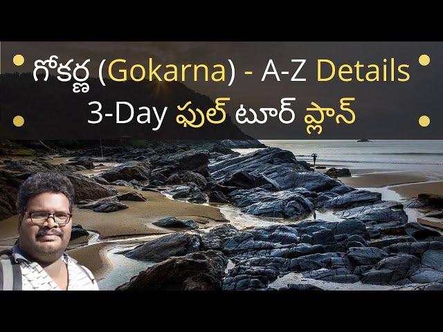 Gokarna full tour plan in Telugu | Gokarna places to visit | Gokarna information in Telugu