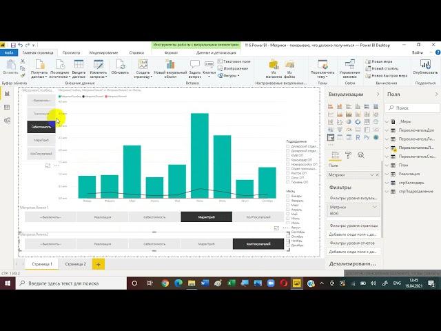 6 Power BI - Метрики