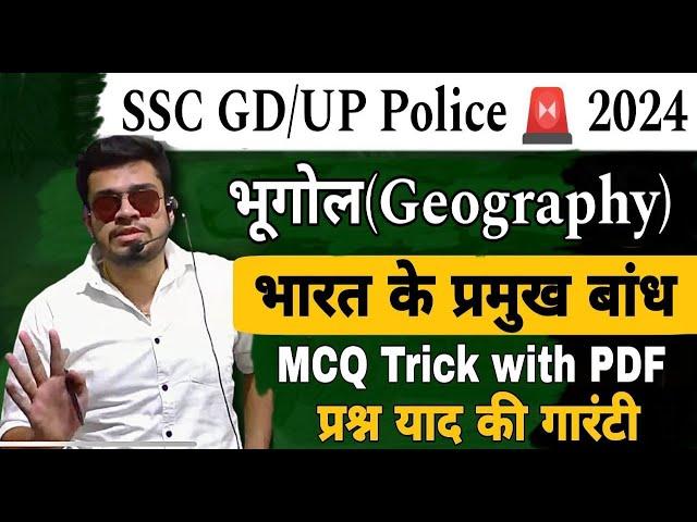 ssc gd/up police bhugol gk 2024 | bharat ke pramukh bandh (बांध) | ssc gd/up police gk class 2024