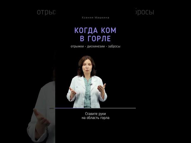 Ком в горле — почему? что делать?