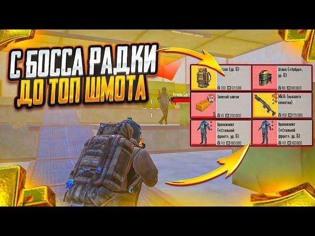 С БОССА НА РАДИАЦИИ ДО ФУЛЛ 6 НА 7 КАРТЕ В МЕТРО РОЯЛЬ, METRO ROYALE, PUBG MOBILE ДО ТОПА