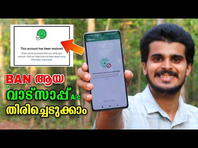 How to recover banned whatsapp account malayalam |  How to unban whatsapp |  whatsapp ban solution