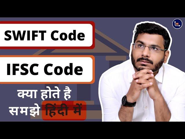 What Is SWIFT Code And IFSC Code #bankingawareness