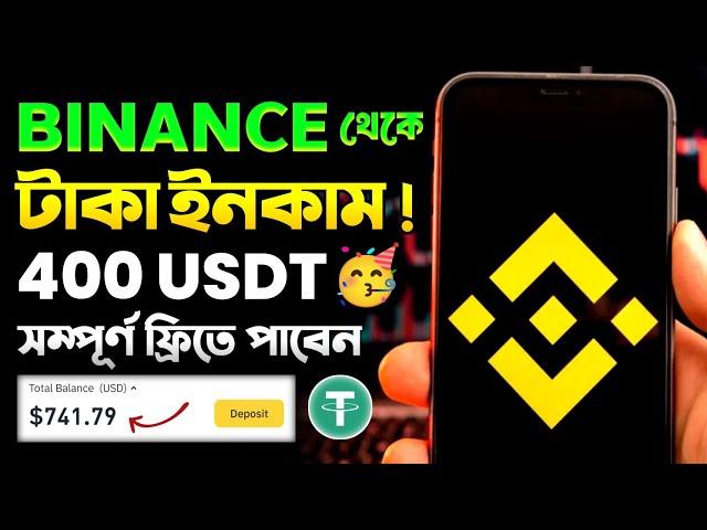 বাইনান্স থেকে কিভাবে ইনকাম করা যায় | Binance কিভাবে ইনকাম করবো | Binance Income Bangla